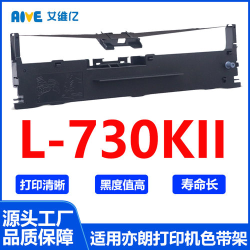 L-730KII色带架 适用亦朗针式打印机色带架L-7300KII打印机色带框