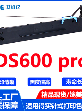 DS600 pro色带适用得实针式打印机色带架DS600 pro打印机专用色带