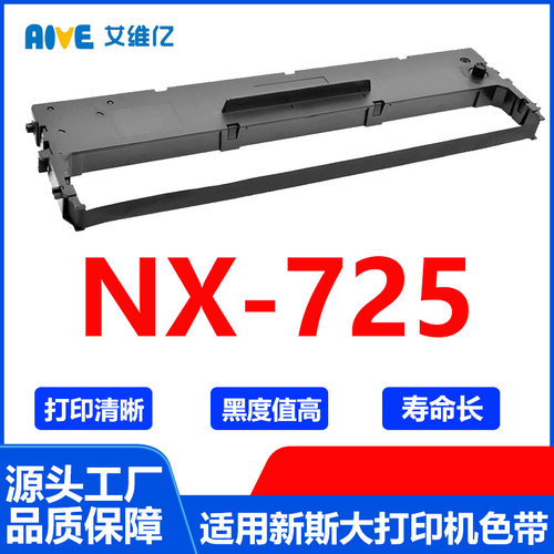 NX725色带 适用新斯大针式打印机色带架 NX-725色带框色带条