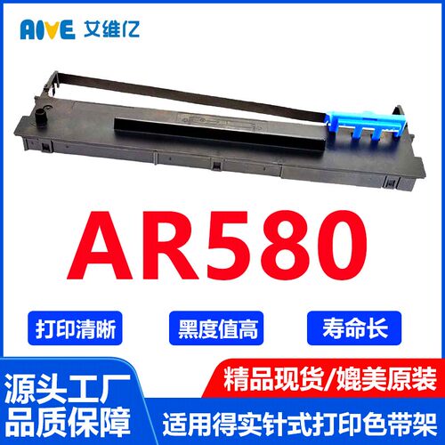AR580色带适用得实针式打印机色带架DASCOM AR-580打印机专用