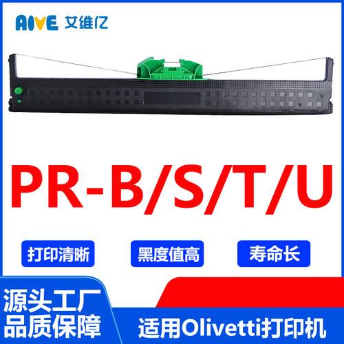 PRB色带 适用olivetti针式打印机色带架PRs打印机色带框PRT PRu