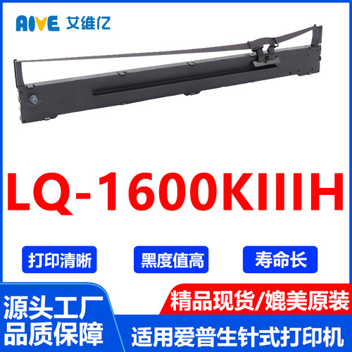 LQ1600KIIIH色带架 适用爱普生 EPSON LQ-1600KIIIH针式打印机