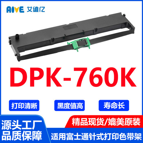 DPK760K色带架通用Fujitsu富士通针式打印机色带DPK-760K色带框