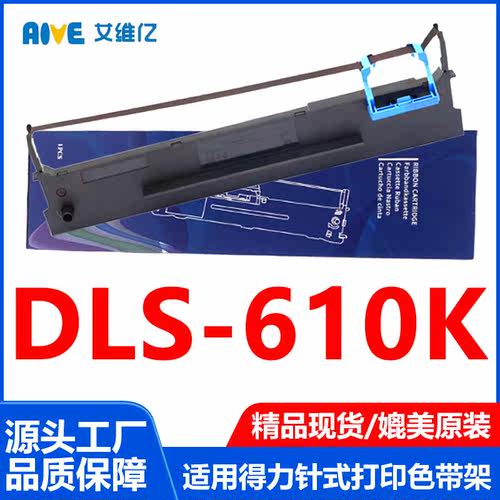DLS610K色带通用得力针式打印机色带架Deli DLS-610K专用色带框墨