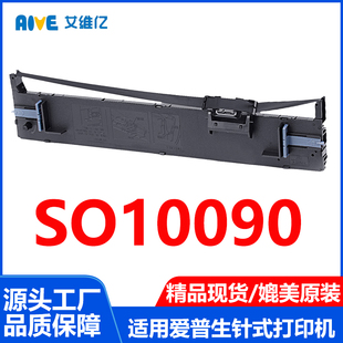 通用EPSON爱普生针式 SO10090色带 打印机色带架S010090色带框碳带