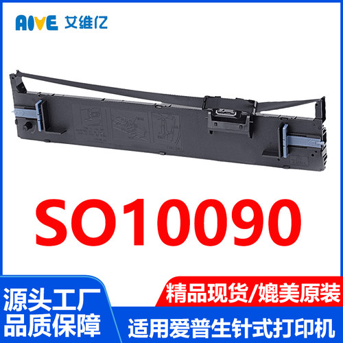 SO10090色带 通用EPSON爱普生针式打印机色带架S010090色带框碳带
