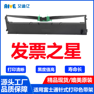 打印机色带架发票之新打印机墨盒碳带 发票之星色带通用富士通针式