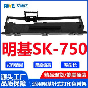 打印机色带架明基SK SK750色带通用明基针式 750打印机色带框碳带