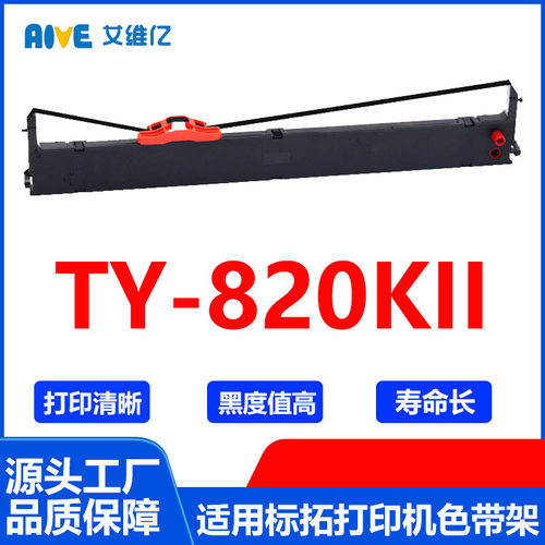 TY820KII色带 适用标拓针式打印机色带架Biaotop TY-820KII打印机