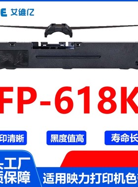 FP618K色带 适用映力针式打印机色带架FP-618K色带框 碳带