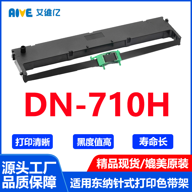 DN710H色带架 通用东纳针式打印机色带 DN-710H色带框 碳带色带条