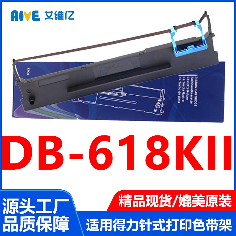 DB618KII色带通力得实针式打印机色带架Deli DB-618KII专用色带框