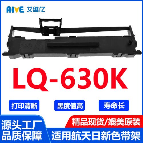 LQ630K色带通用航天日新针式打印机色带架LQ-630K打印机色带框