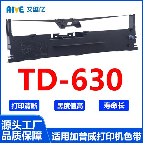 TD630色带架 适用加普威针式打印机色带架TD-630打印机色带框碳带