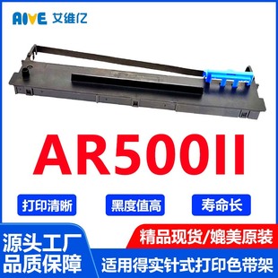 AR500II色带适用得实针式 500II打印机专用 打印机色带架DASCOM