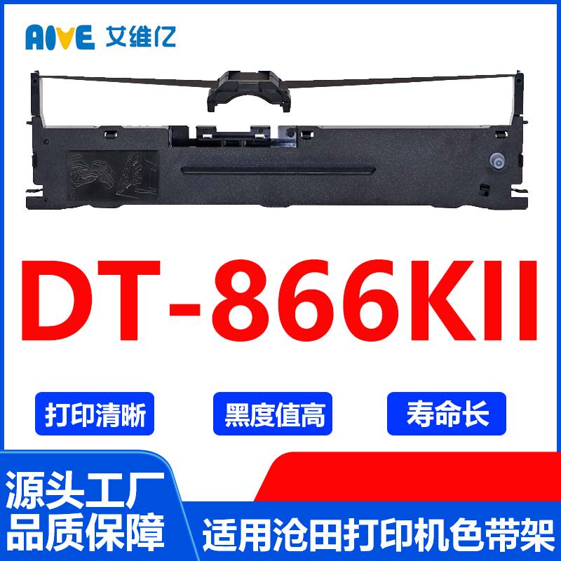 DT866KII色带 适用沧田针式打印机色带架DT-866KII打印色带框碳带