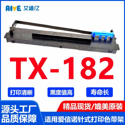 TX182色带适用爱信诺针式打印机色带架Aisino TX-182色带框碳带盒