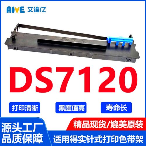 DS7120色带适用得实针式打印机色带架DASCOM DS-7120打印机色带架