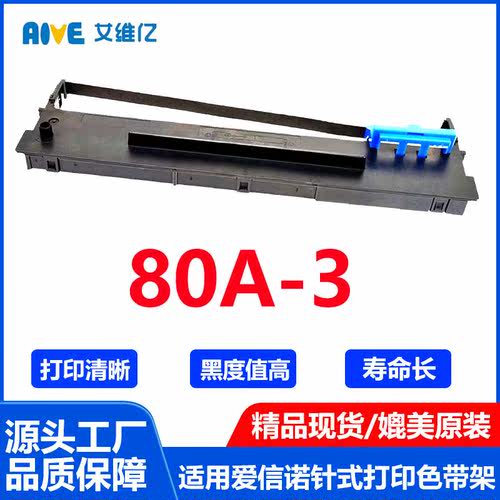 80A-3色带适用得实针式打印机色带架DASCOM 80A3打印机专用色带框