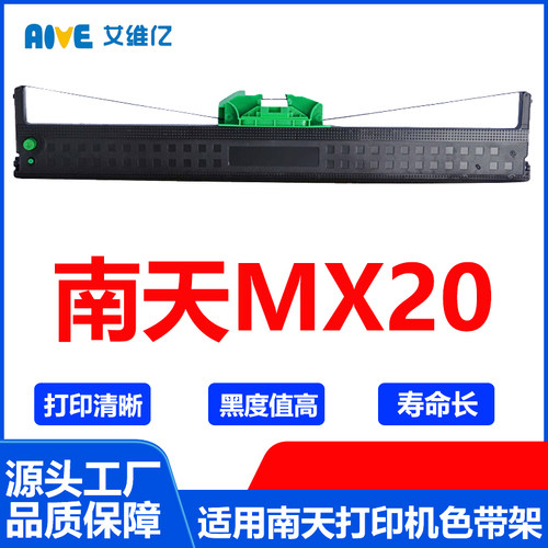 MX20色带 适用南天信息针式打印机色带架 MX-20打印机色带框MX 20