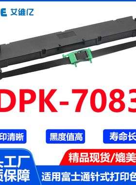 DPK7083色带架 通用Fujitsu富士通针式打印机色带架DPK-7083碳带