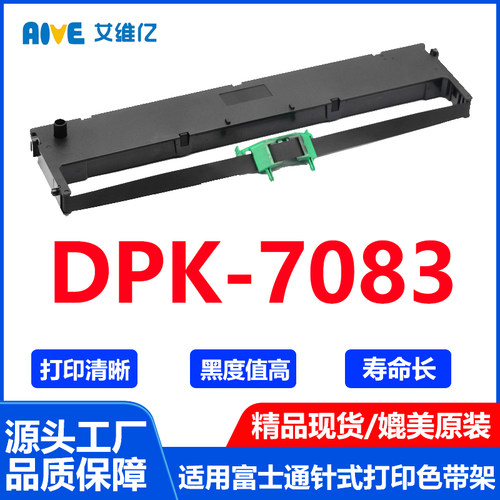 DPK7083色带架 通用Fujitsu富士通针式打印机色带架DPK-7083碳带