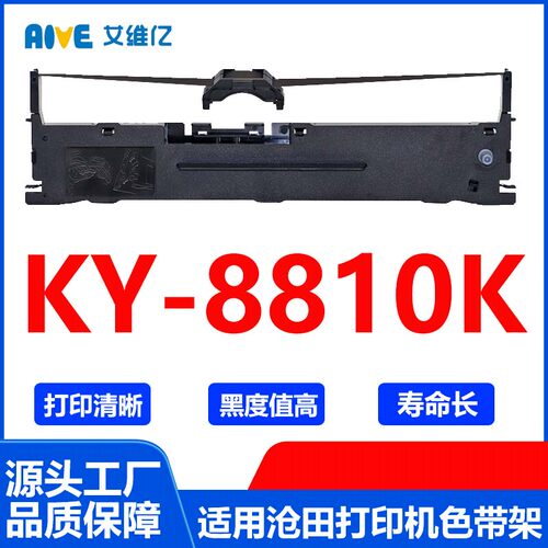 KY8810K色带 适用沧田针式打印机色带架 KY-8810K打印色带框碳带
