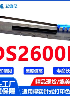 DS2600II色带适用得实针式打印机色带架DASCOM DS-2600II色带框