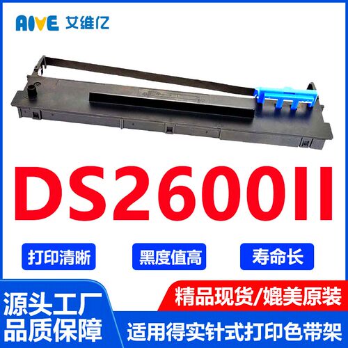 DS2600II色带适用得实针式打印机色带架DASCOM DS-2600II色带框