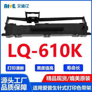 打印机碳带 LQ610K色带 针式 适用爱普生LQ 爱普森K2 610K色带架
