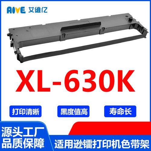 XL-630K色带 适用逊镭针式打印机色带架 XL 630K色带框色带条