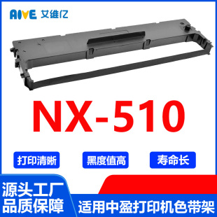 510色带框色带条碳带 NX510色带 适用中盈针式 打印机色带架