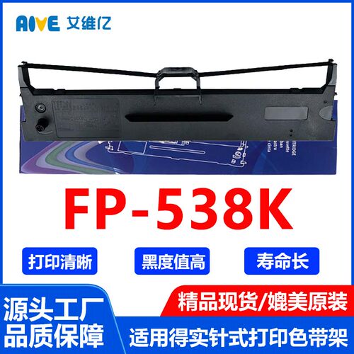 FP538K色带适用映美针式打印机色带架Jolimark FP-538K色带框碳带
