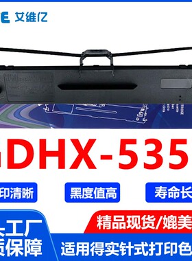 GDHX535K色带适用映美针式打印机色带架Jolimark GDHX-535K色带框