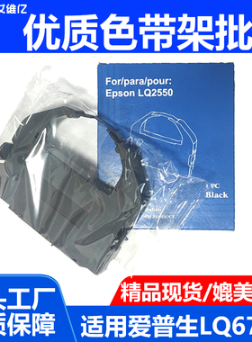 LQ670K色带通用爱普生针式打印机色带架LQ680色带SO15016色带框架