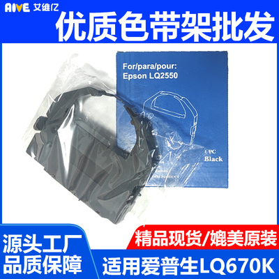 LQ670K色带通用爱普生针式打印机色带架LQ680色带SO15016色带框架