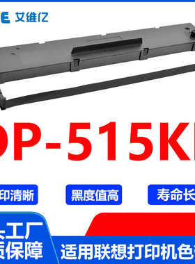 DP515KII色带 适用Lenovo联想针式打印机色带架DP-515KII色带框