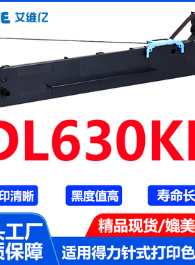 DL630KII色带适用得力针式打印机色带架deli DL-630KII打印机专用
