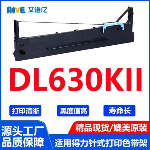 DL630KII色带适用得力针式打印机色带架deli DL-630KII打印机专用