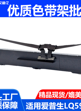 LQ590KII色带 适用爱普生EPSON LQ-590KII色带架LQ590K2 LQ590KLL