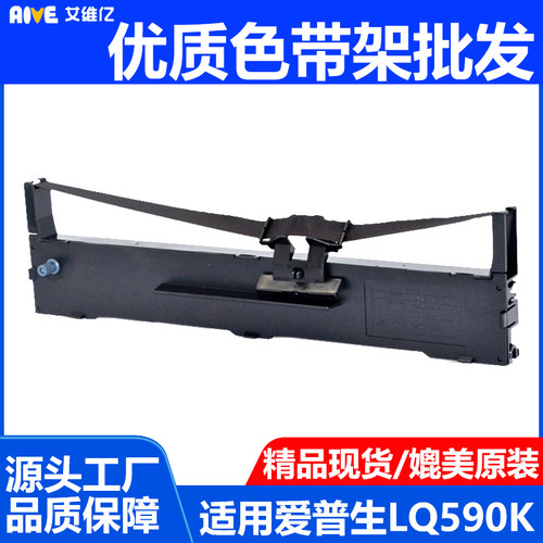 Aive通用爱普生针式打印机色带架LQ590K色带FX890 LQ595K LQ689