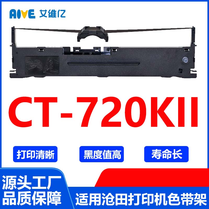 CT720KII色带 适用沧田针式打印机色带架CT-720KII打印色带框碳带