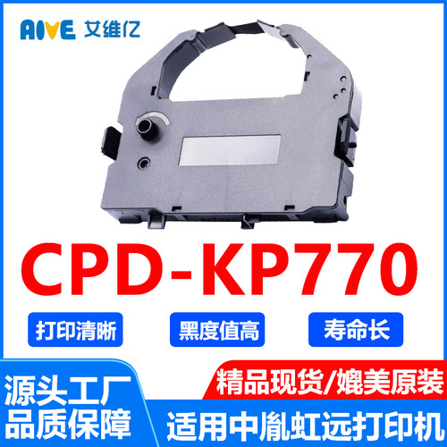 CPD-KP770色带架 通用中胤虹远CPD-KP770针式打印机色带条 色带框