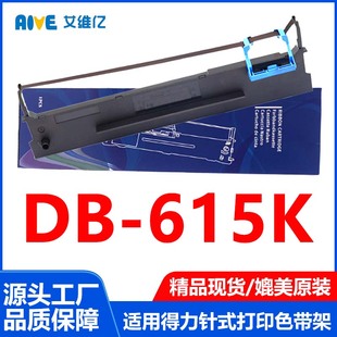 DB615K色带通力得实针式 615K专用色带框墨盒 打印机色带架Deli