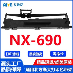 690打印机色带 NX690色带通用 北方斯大针式 碳带 打印机色带架