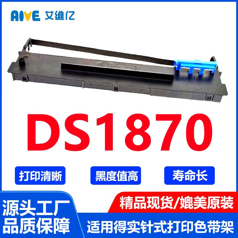 DS1870色带 适用得实针式打印机色带架DASCOM DS-1870打印机色带