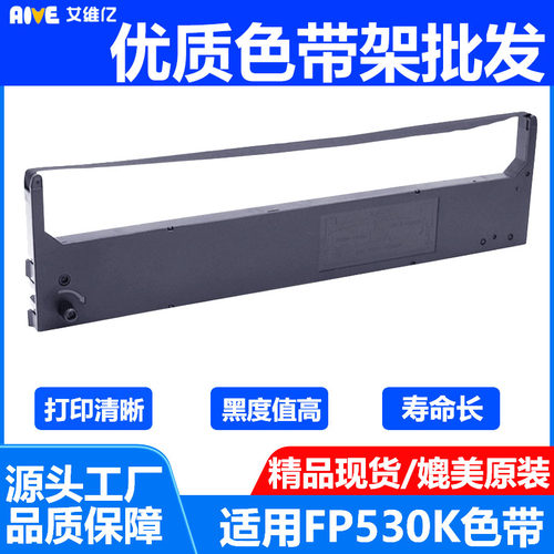 Aive适用映美针式打印机色带架FP530K/530KII打印机色带 JMR101芯