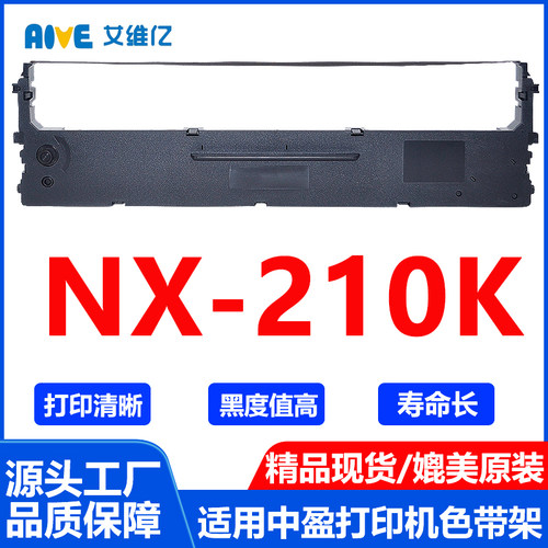 NX210K色带架 通用新斯大针式打印机色带NX-210K色带框碳带色带条