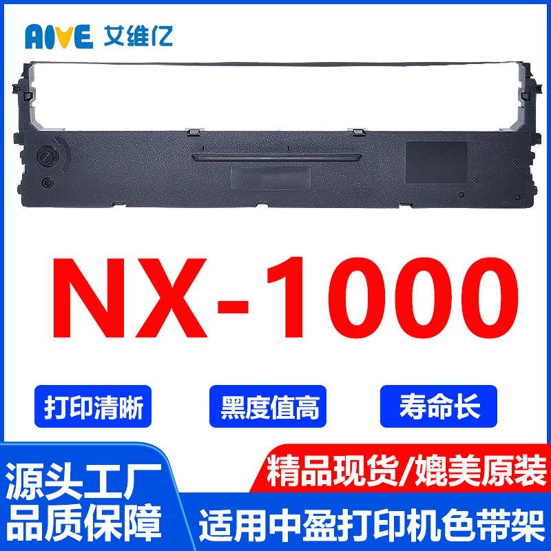 NX1000色带架 通用中盈针式打印机色带NX-1000色带框碳带色带条