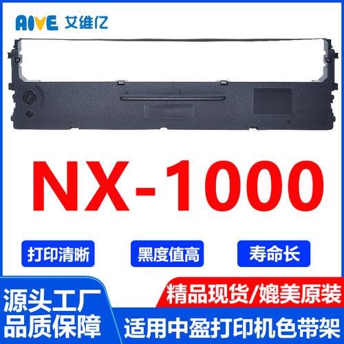 NX1000色带架 通用中盈针式打印机色带NX-1000色带框碳带色带条